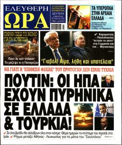 Ελεύθερη Ώρα
