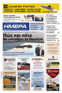 Ημέρα Ζακύνθου