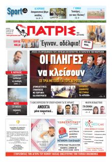 Πατρις Ηλείας