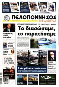 Πελοπόννησος
