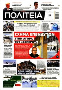 Πολιτεία Αχαϊκή