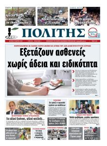 Πολίτης Κύπρου