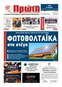 Πρώτη