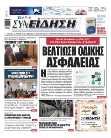 Συνείδηση