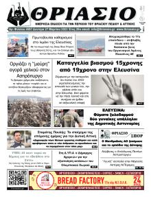 Θριάσιο