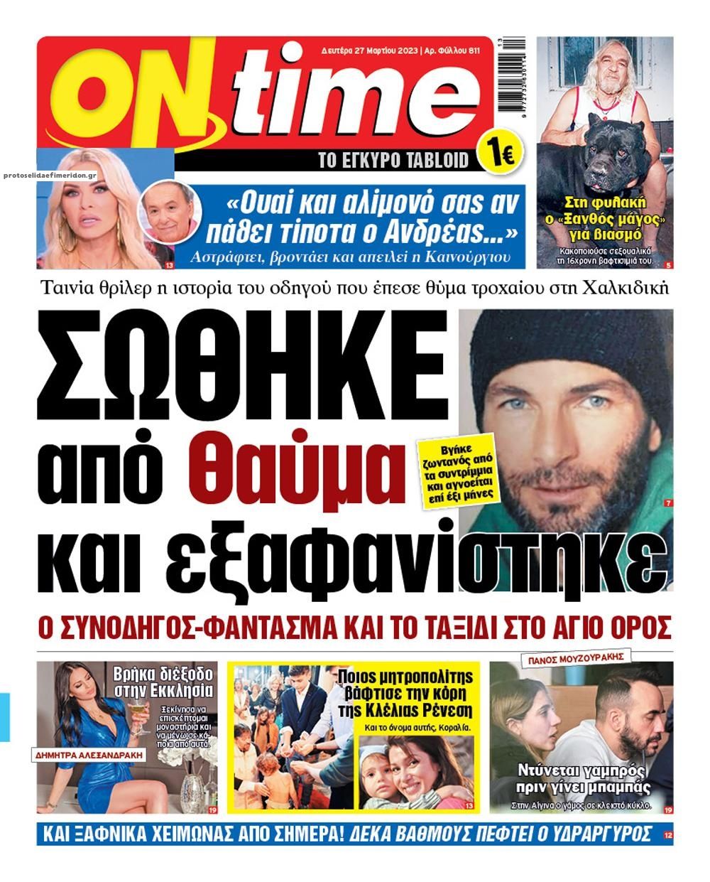 Πρωτοσέλιδο εφημερίδας On time