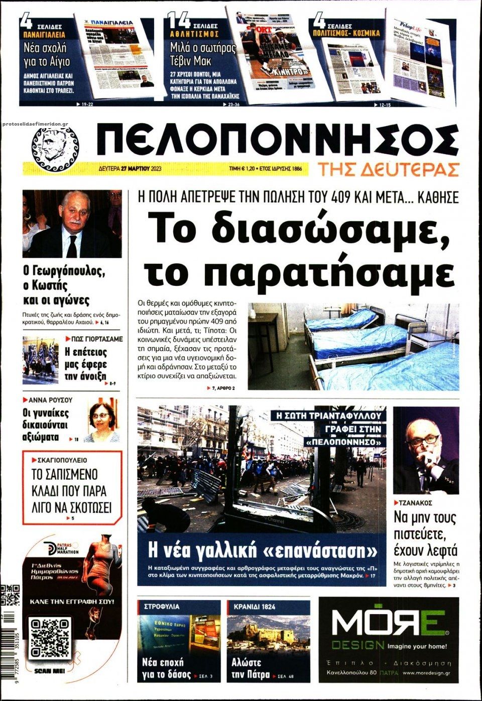 Πρωτοσέλιδο εφημερίδας Πελοπόννησος