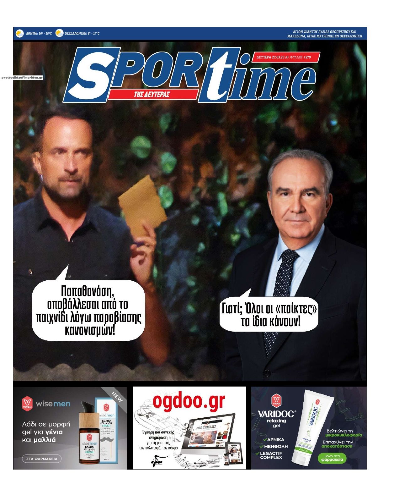 Πρωτοσέλιδο εφημερίδας Sportime