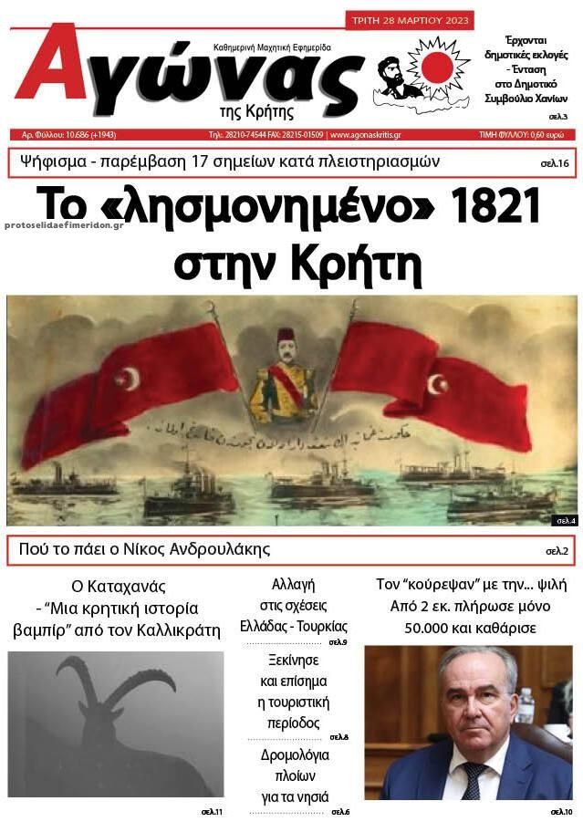 Πρωτοσέλιδο εφημερίδας Αγώνας της Κρήτης