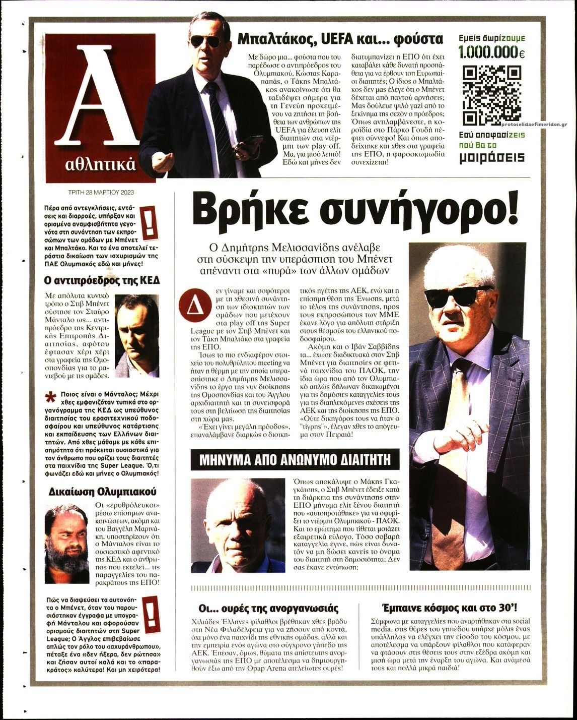 Οπισθόφυλλο εφημερίδας Απογευματινή