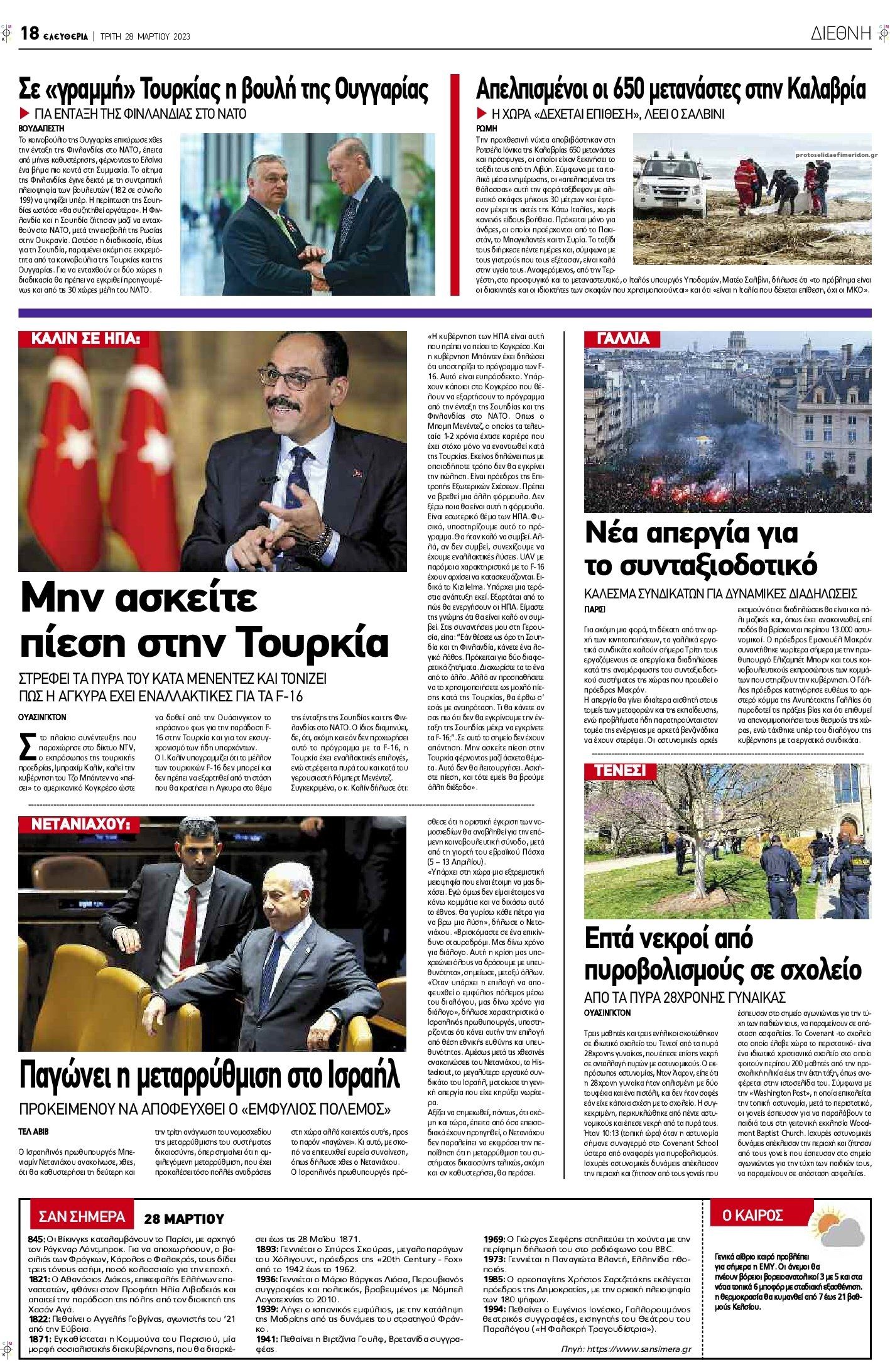 Οπισθόφυλλο εφημερίδας Ελευθερία Λάρισσας
