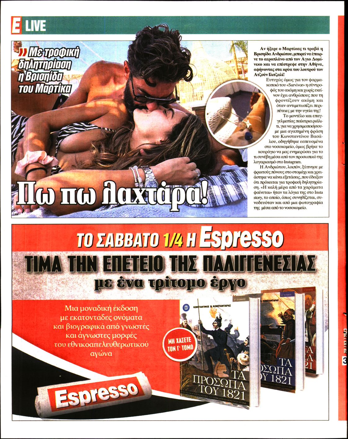 Οπισθόφυλλο εφημερίδας Espresso