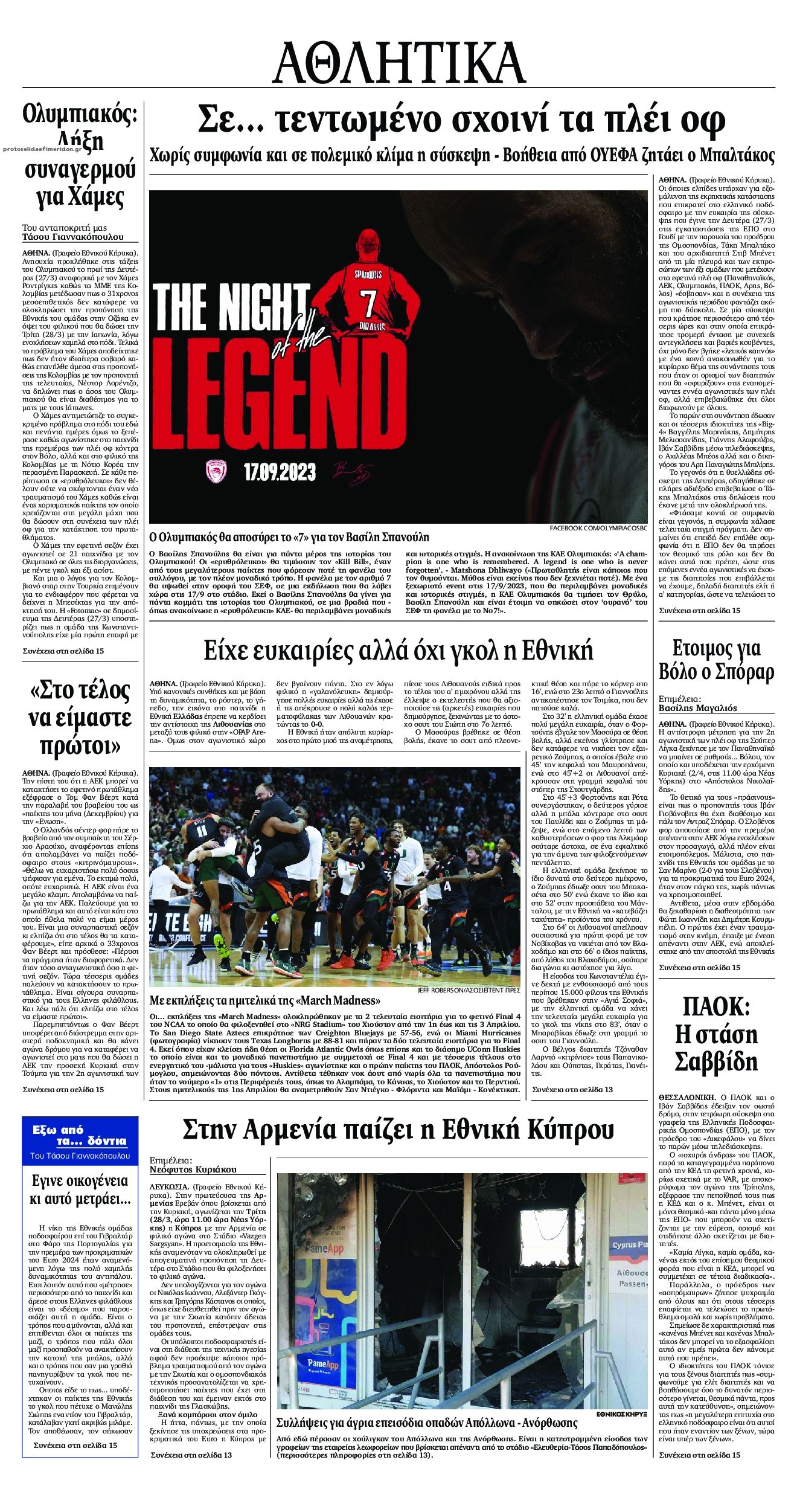 Οπισθόφυλλο εφημερίδας Εθνικός Κήρυξ