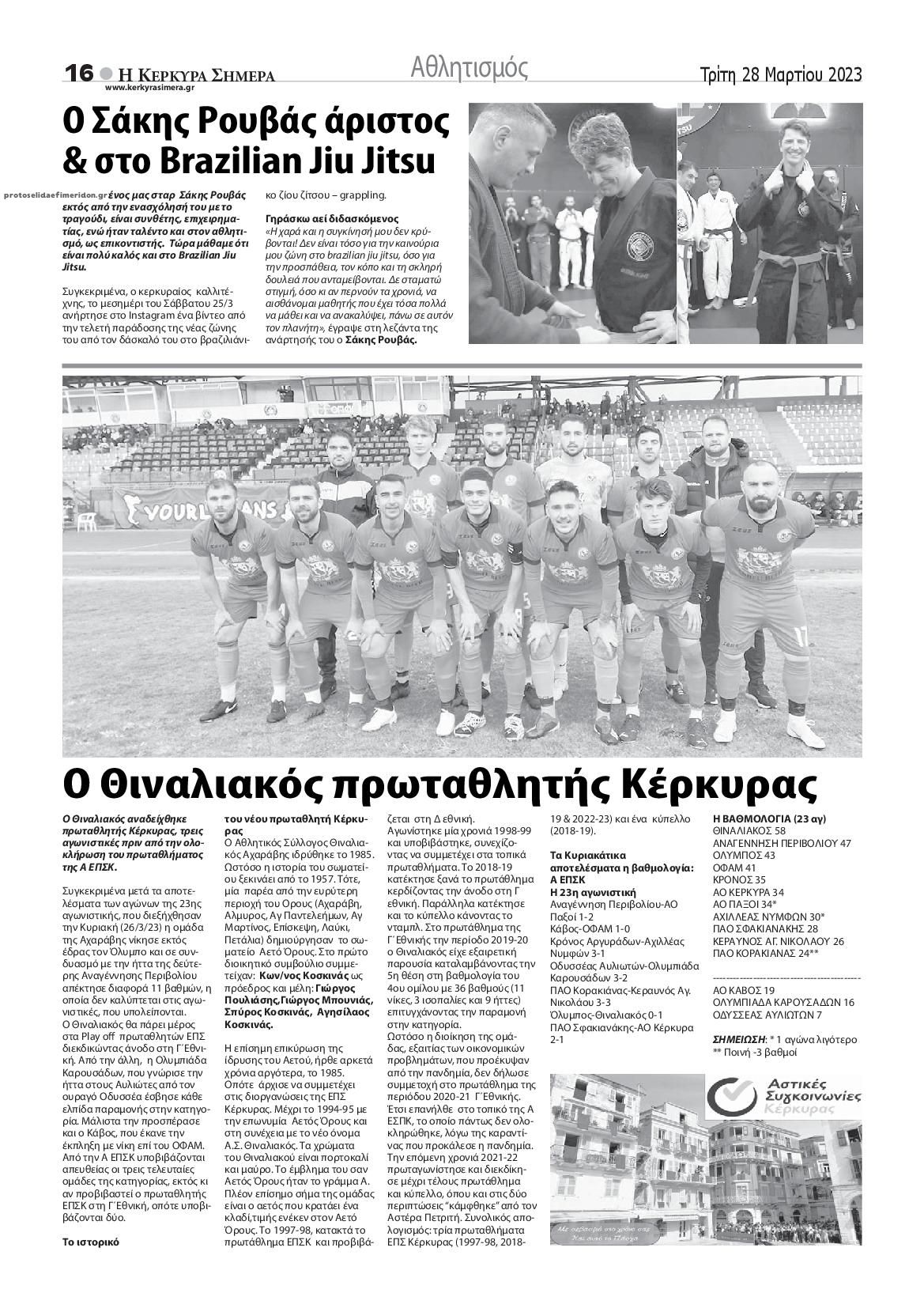 Οπισθόφυλλο εφημερίδας Η Κέρκυρα Σήμερα