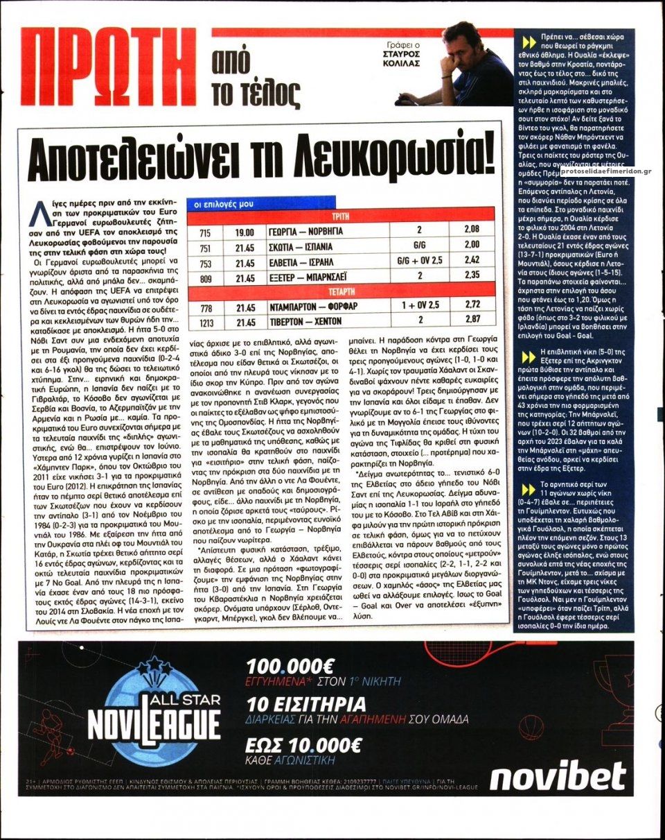 Οπισθόφυλλο εφημερίδας Kingbet