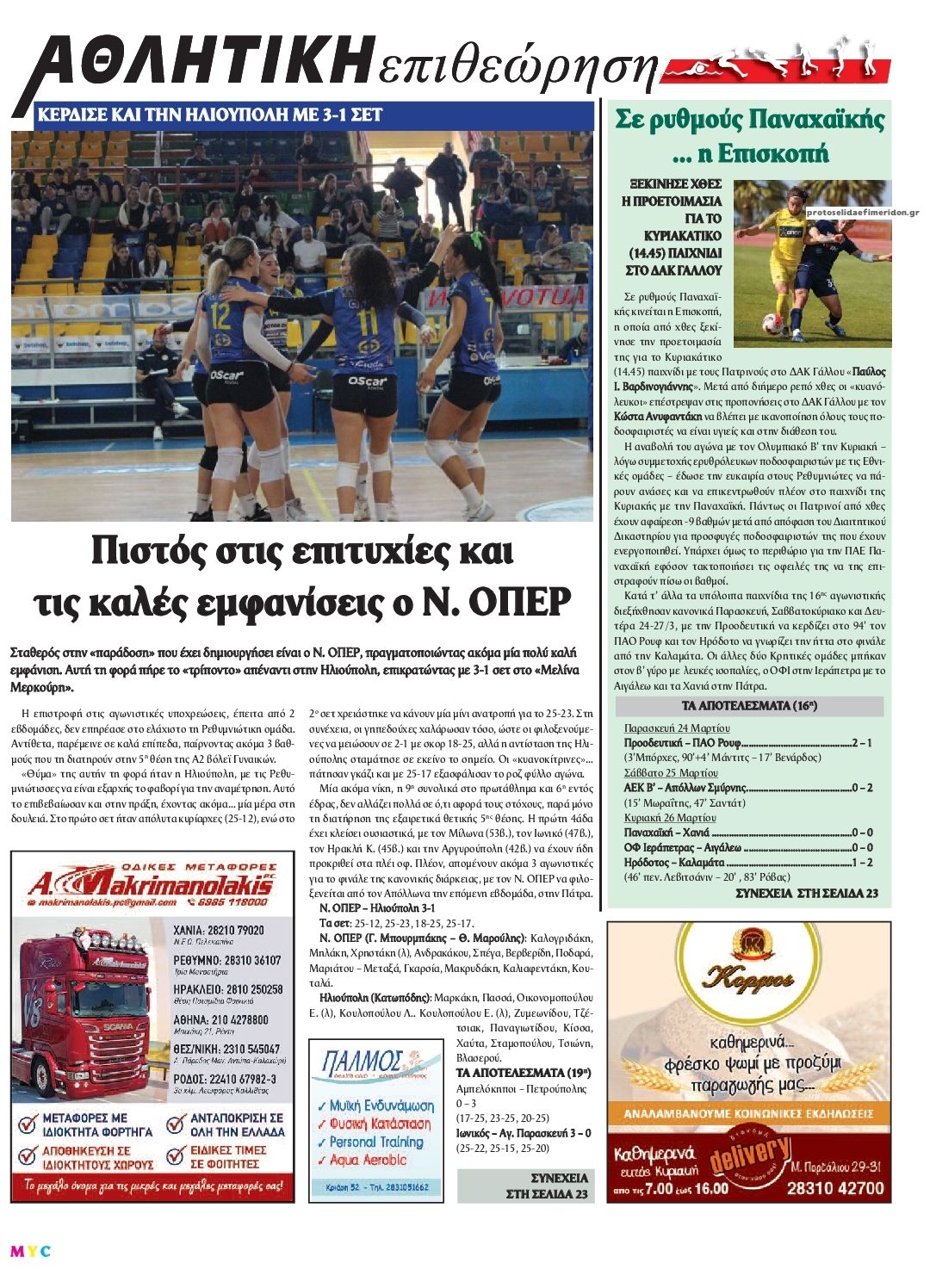 Οπισθόφυλλο εφημερίδας Κρητική Επιθεώρηση