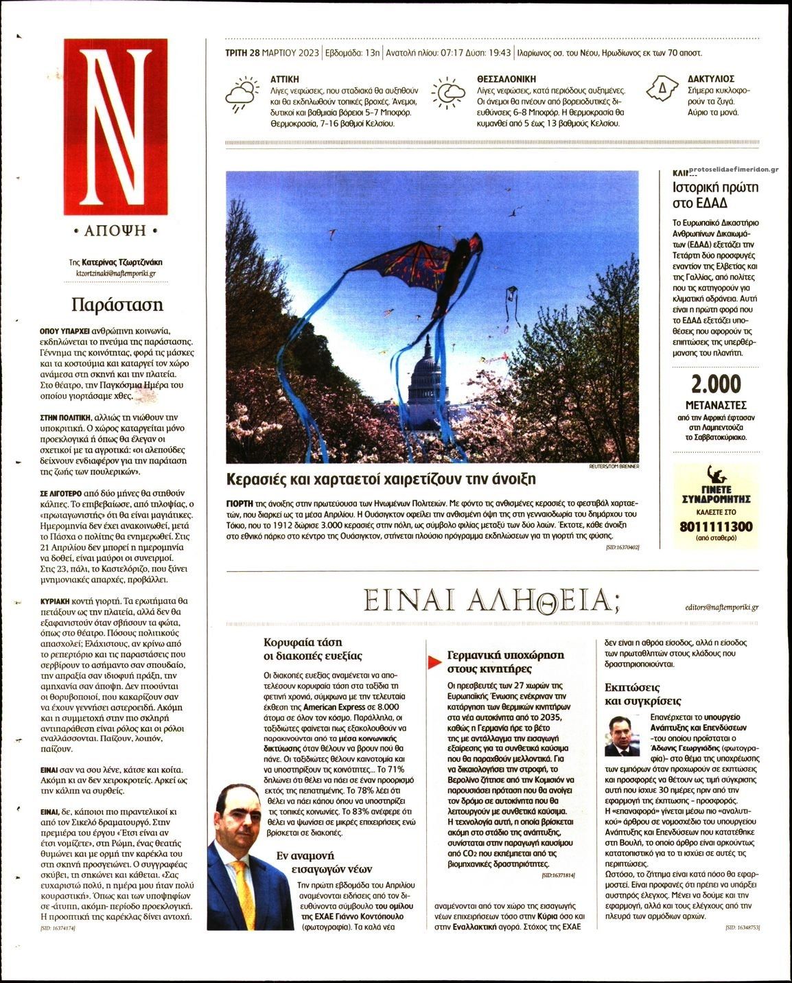 Οπισθόφυλλο εφημερίδας Ναυτεμπορική