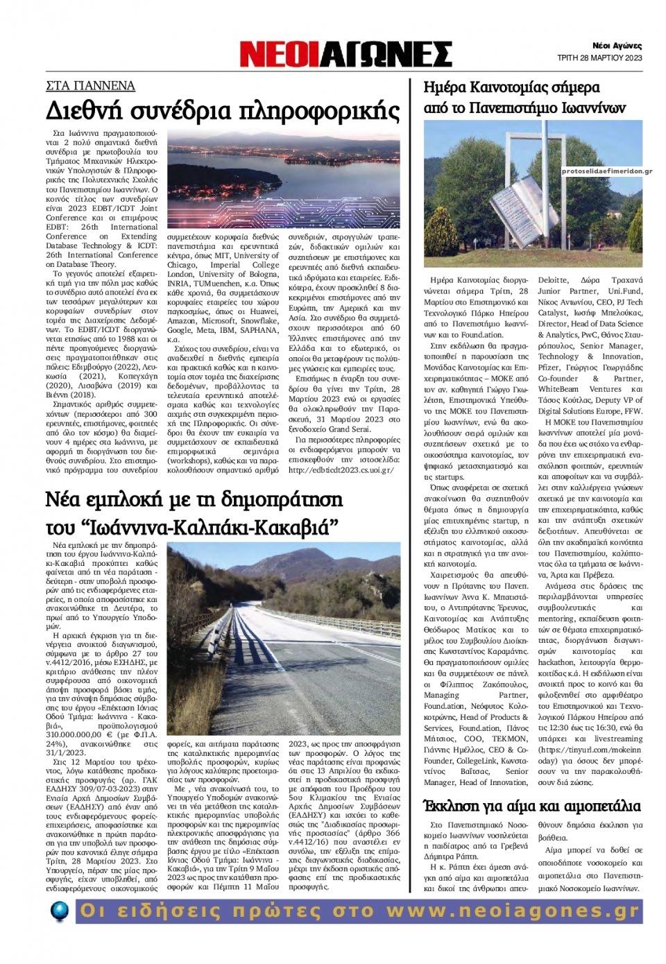 Οπισθόφυλλο εφημερίδας Νέοι Αγώνες