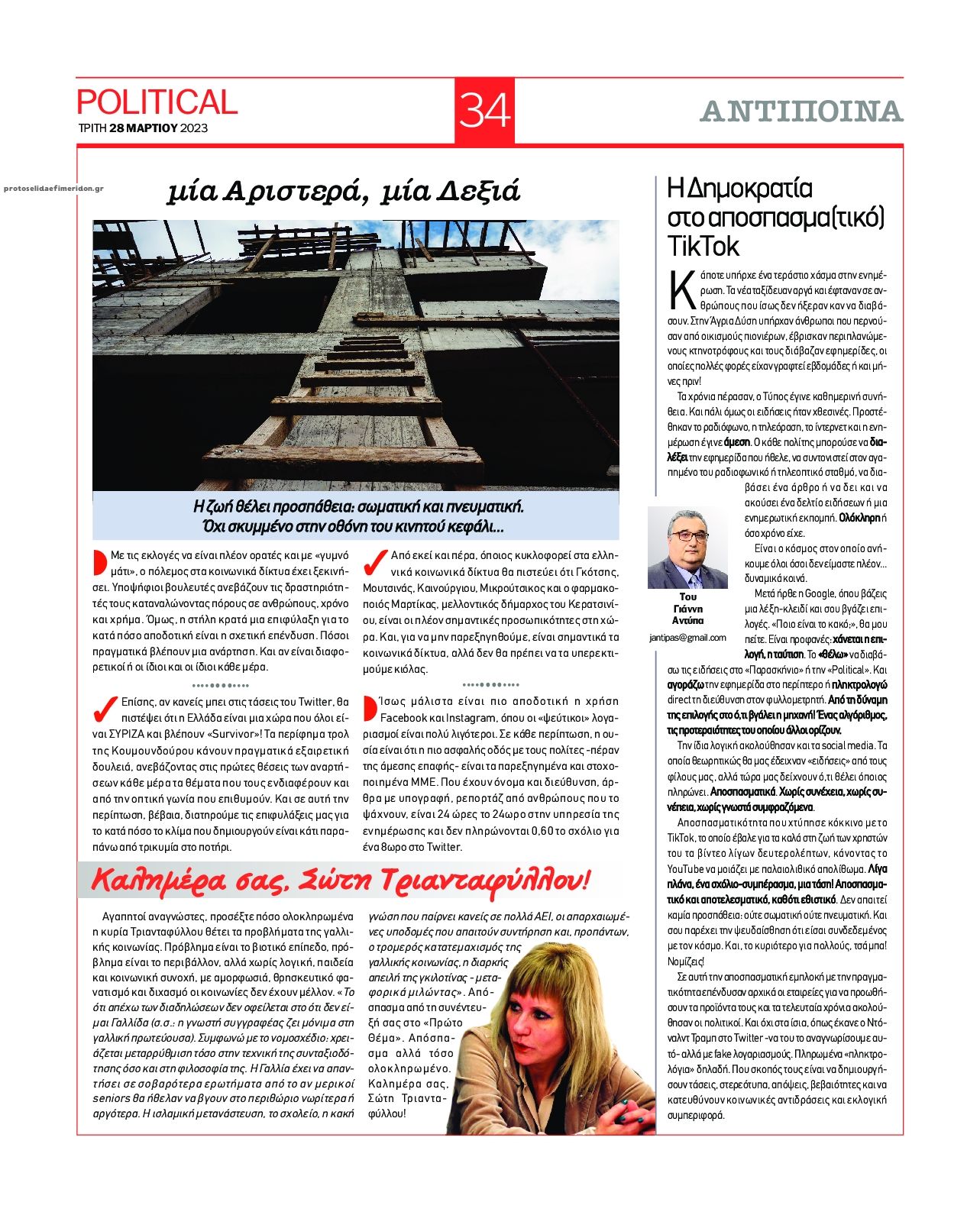 Οπισθόφυλλο εφημερίδας Political