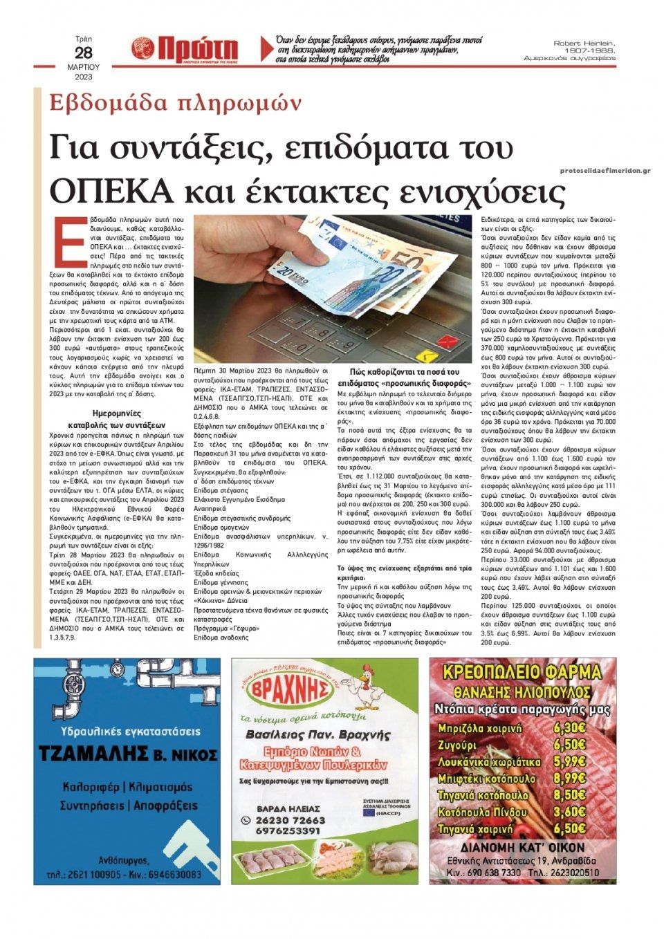 Οπισθόφυλλο εφημερίδας Πρώτη