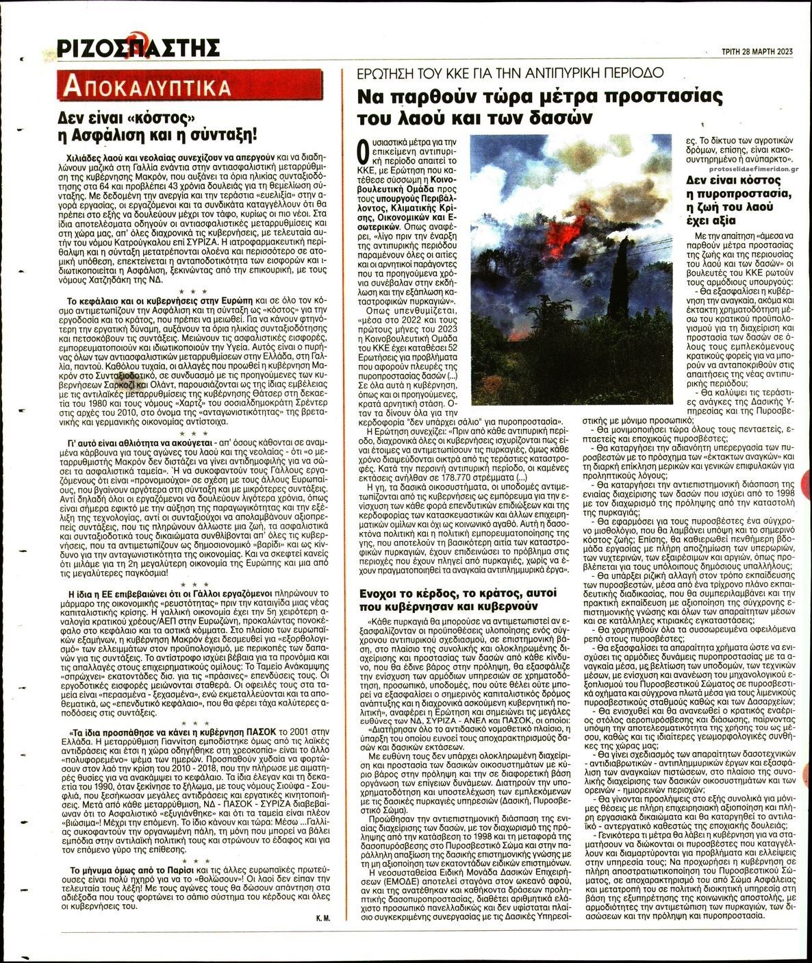 Οπισθόφυλλο εφημερίδας Ριζοσπάστης