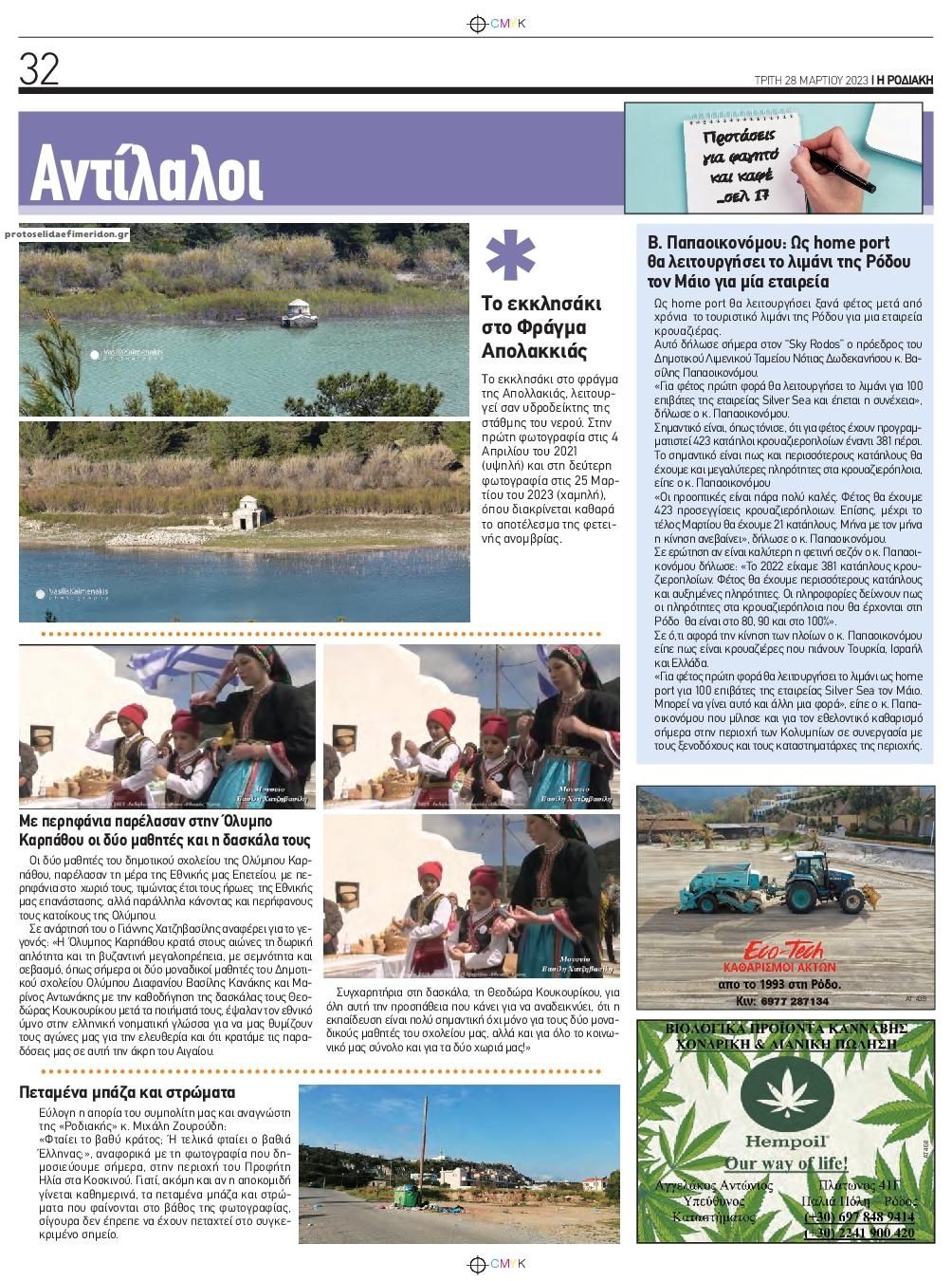 Οπισθόφυλλο εφημερίδας Ροδιακή