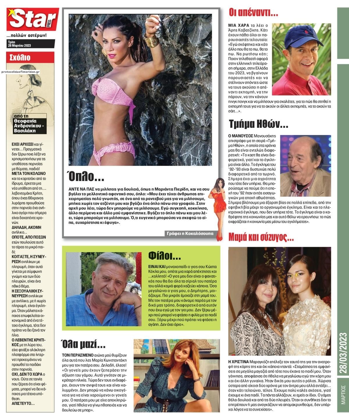 Οπισθόφυλλο εφημερίδας Star Press
