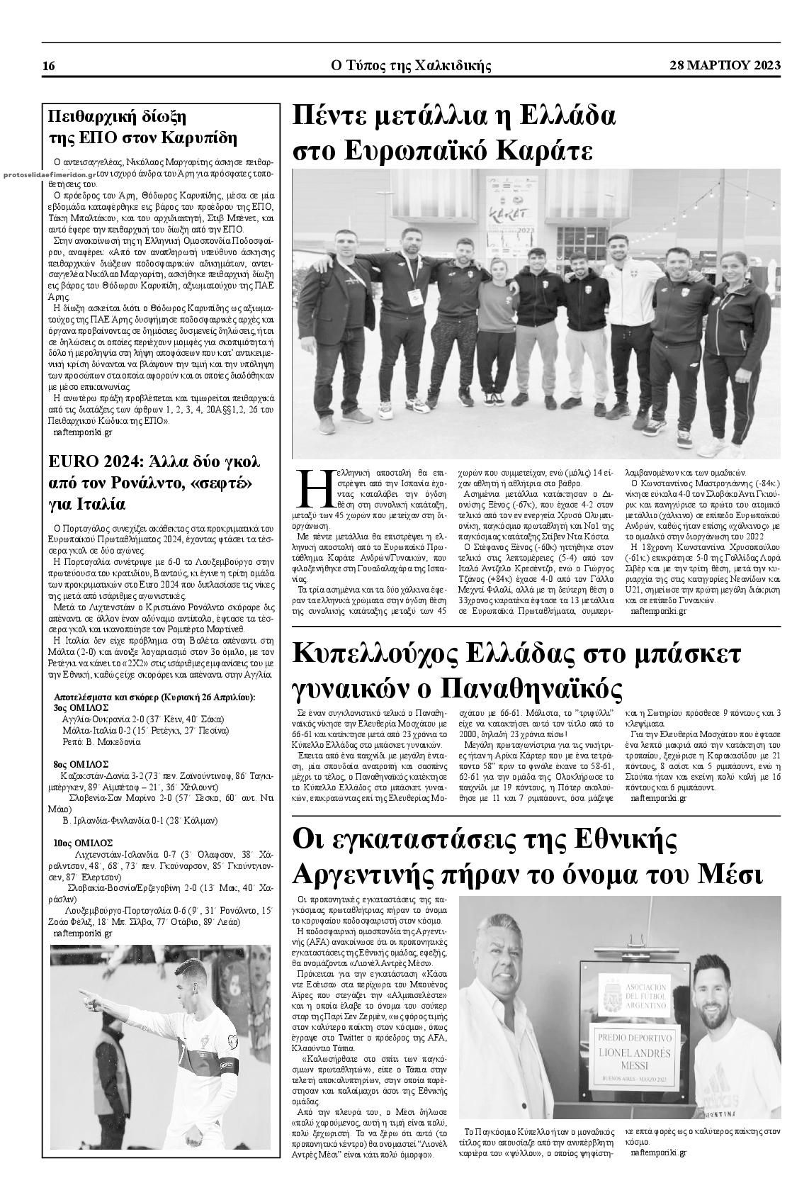 Οπισθόφυλλο εφημερίδας Τύπος Χαλκιδικής