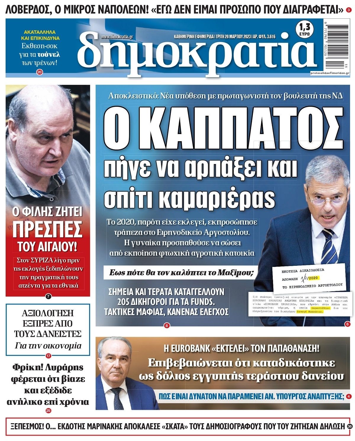 Πρωτοσέλιδο εφημερίδας Δημοκρατία