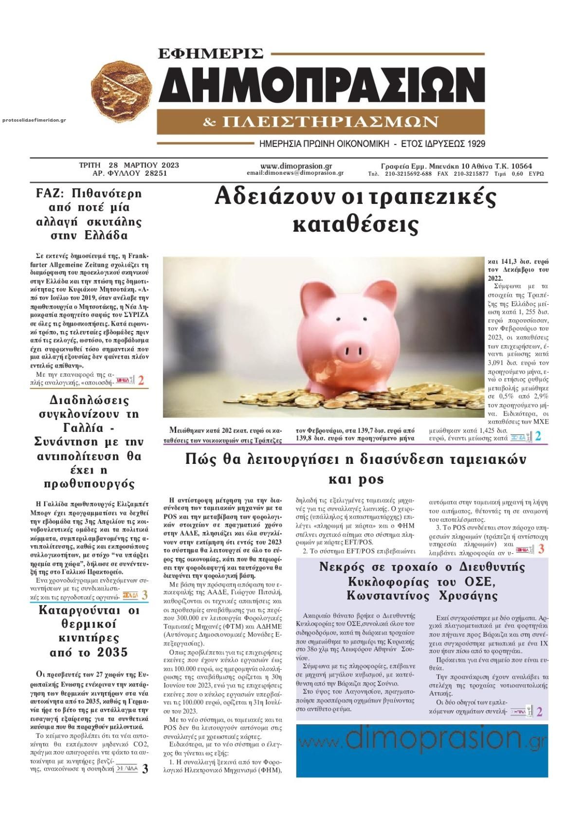 Πρωτοσέλιδο εφημερίδας Δημοπρασιών
