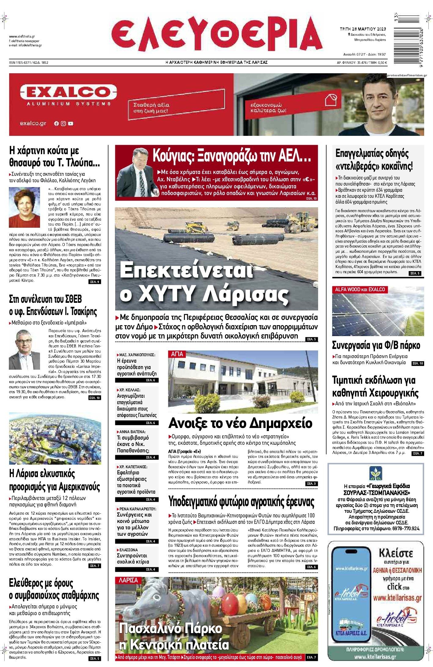 Πρωτοσέλιδο εφημερίδας Ελευθερία Λάρισσας