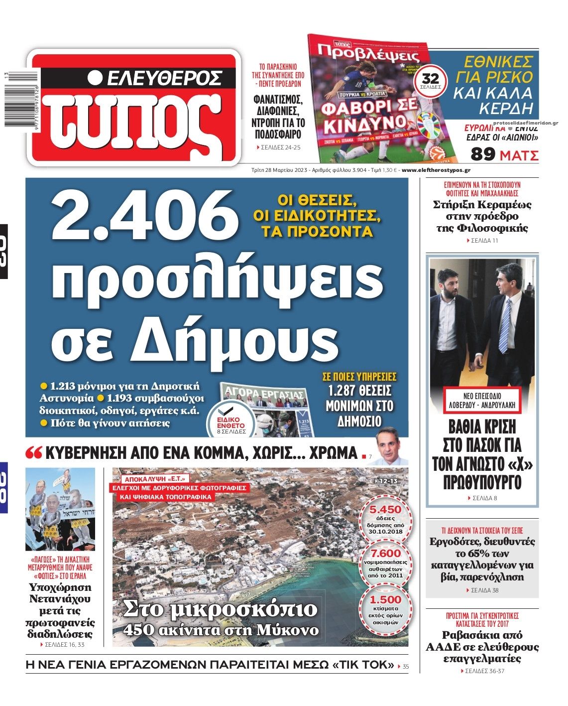 Πρωτοσέλιδο εφημερίδας Ελεύθερος Τύπος
