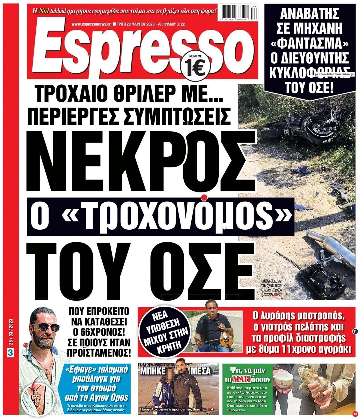 Πρωτοσέλιδο εφημερίδας Espresso