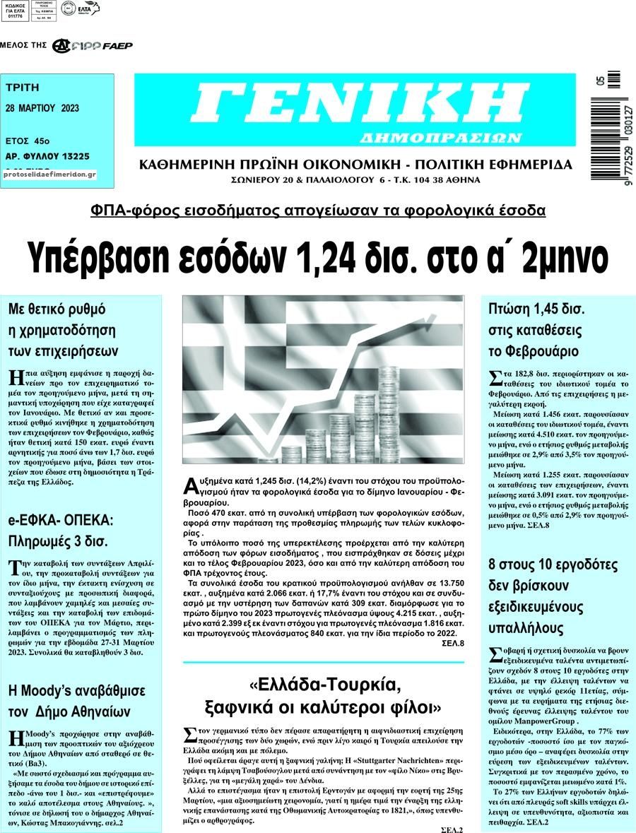 Πρωτοσέλιδο εφημερίδας Γενική Δημοπρασιών