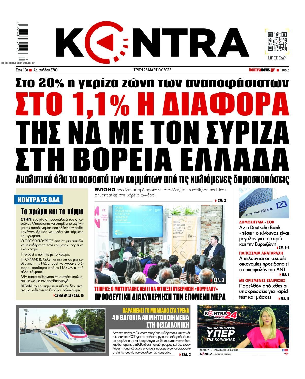 Πρωτοσέλιδο εφημερίδας Kontra News