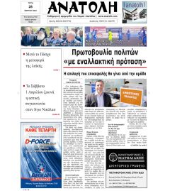 Ανατολή