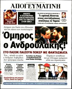 Απογευματινή