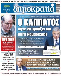 Δημοκρατία