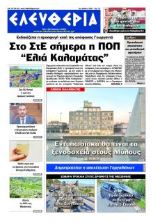 Ελευθερία Καλαμάτας