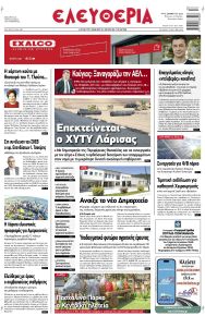 Ελευθερία Λάρισσας