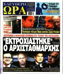 Ελεύθερη Ώρα