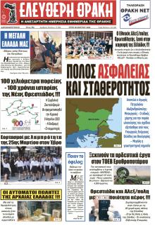 Ελεύθερη Θράκη