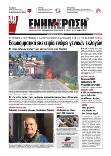 Ενημέρωση Κέρκυρας