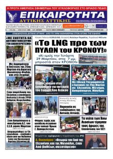 Επικαιρότητα Δ. Α.