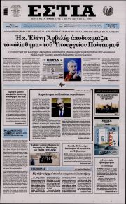 Εστία