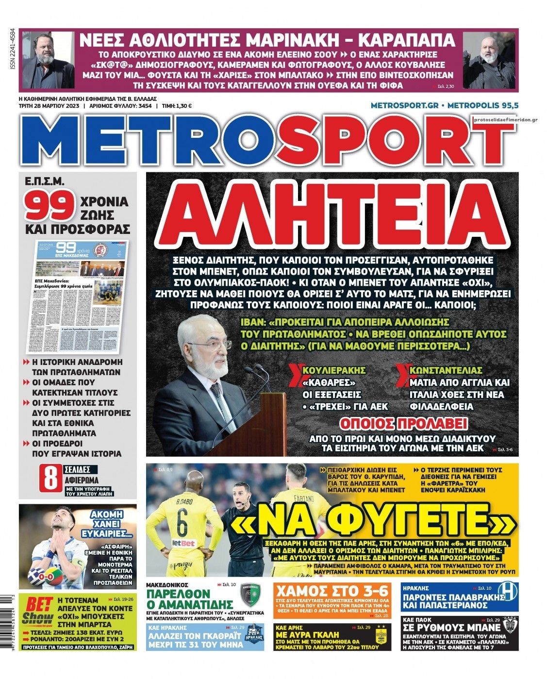 Πρωτοσέλιδο εφημερίδας Metrosport