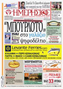Ημερήσιος