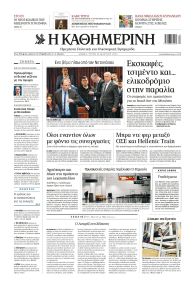 Καθημερινή