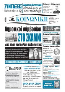 Κοινωνική