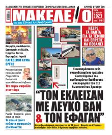Μακελειό